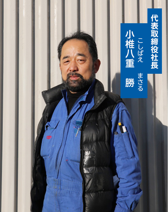 代表取締役社長